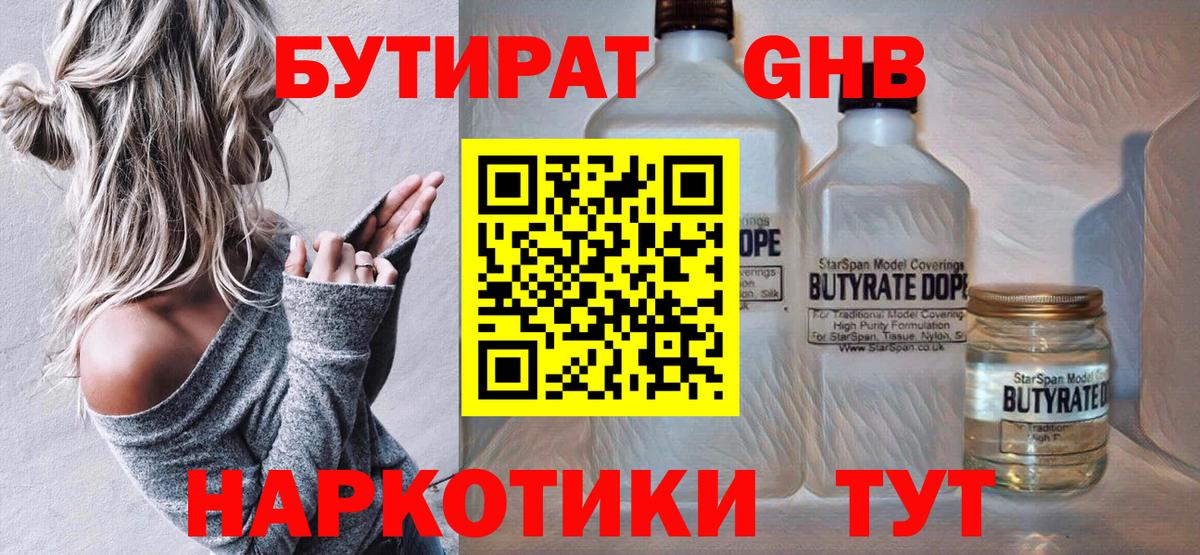 Фрязино  БУТИРАТ 1.4BDO  Вход с VPN 