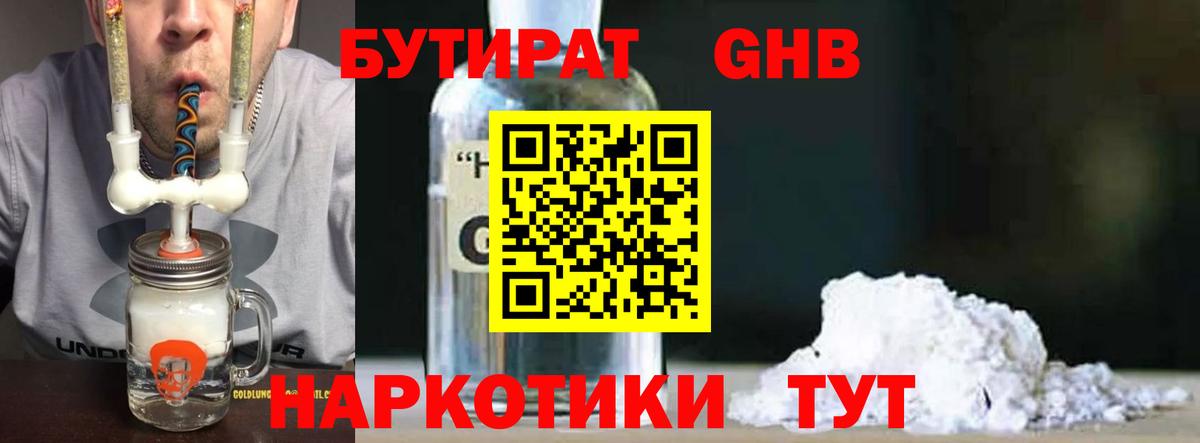 БУТИРАТ вода Фрязино