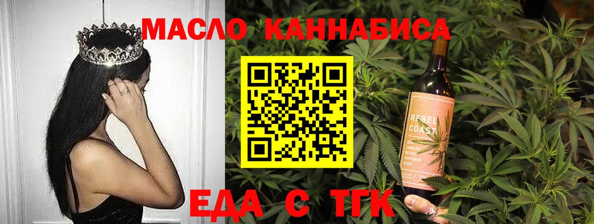 Еда ТГК марихуана Фрязино