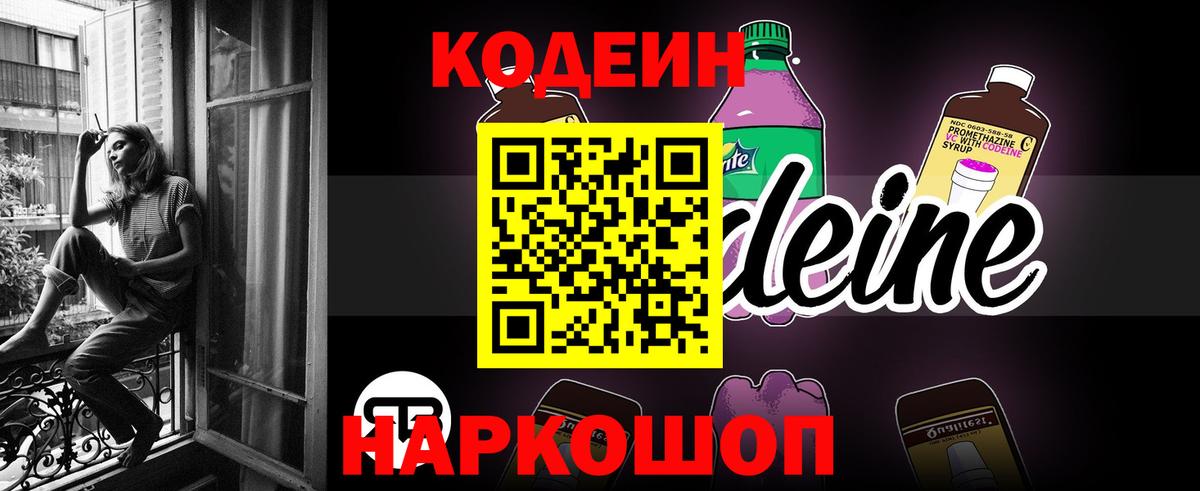 Codein напиток Lean (лин)  Codein напиток Lean (лин)  Фрязино  Вход с VPN 