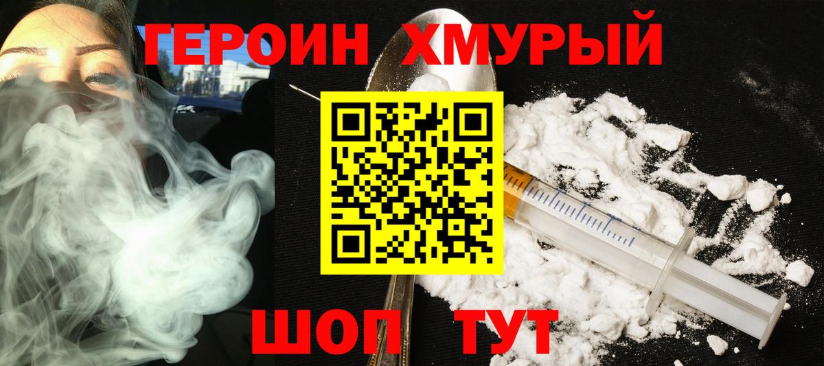 ГЕРОИН Heroin Фрязино