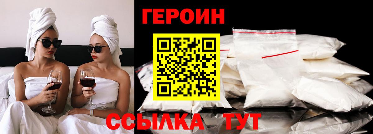 Героин Heroin  Вход с VPN  ГЕРОИН  Фрязино 